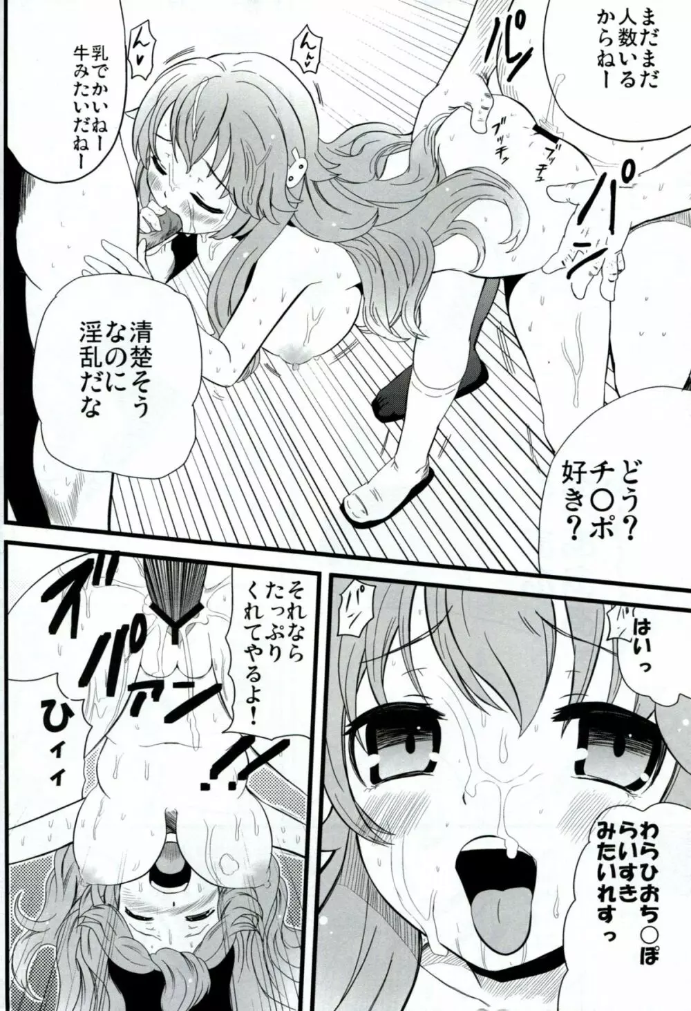 バカと泪と男と女 - page31