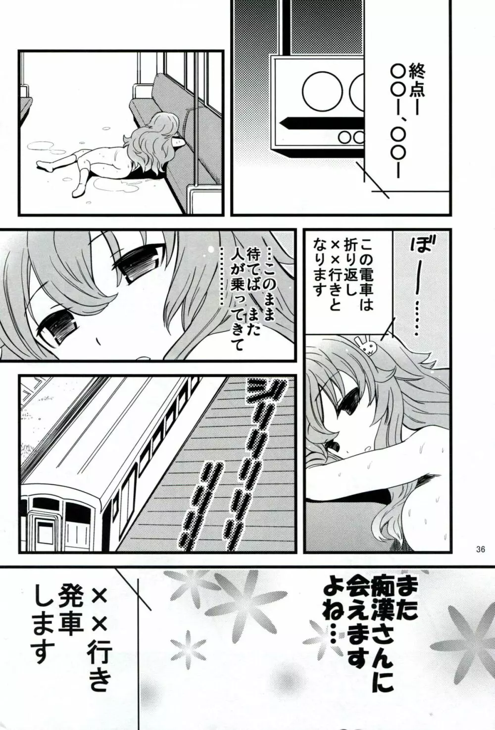 バカと泪と男と女 - page36