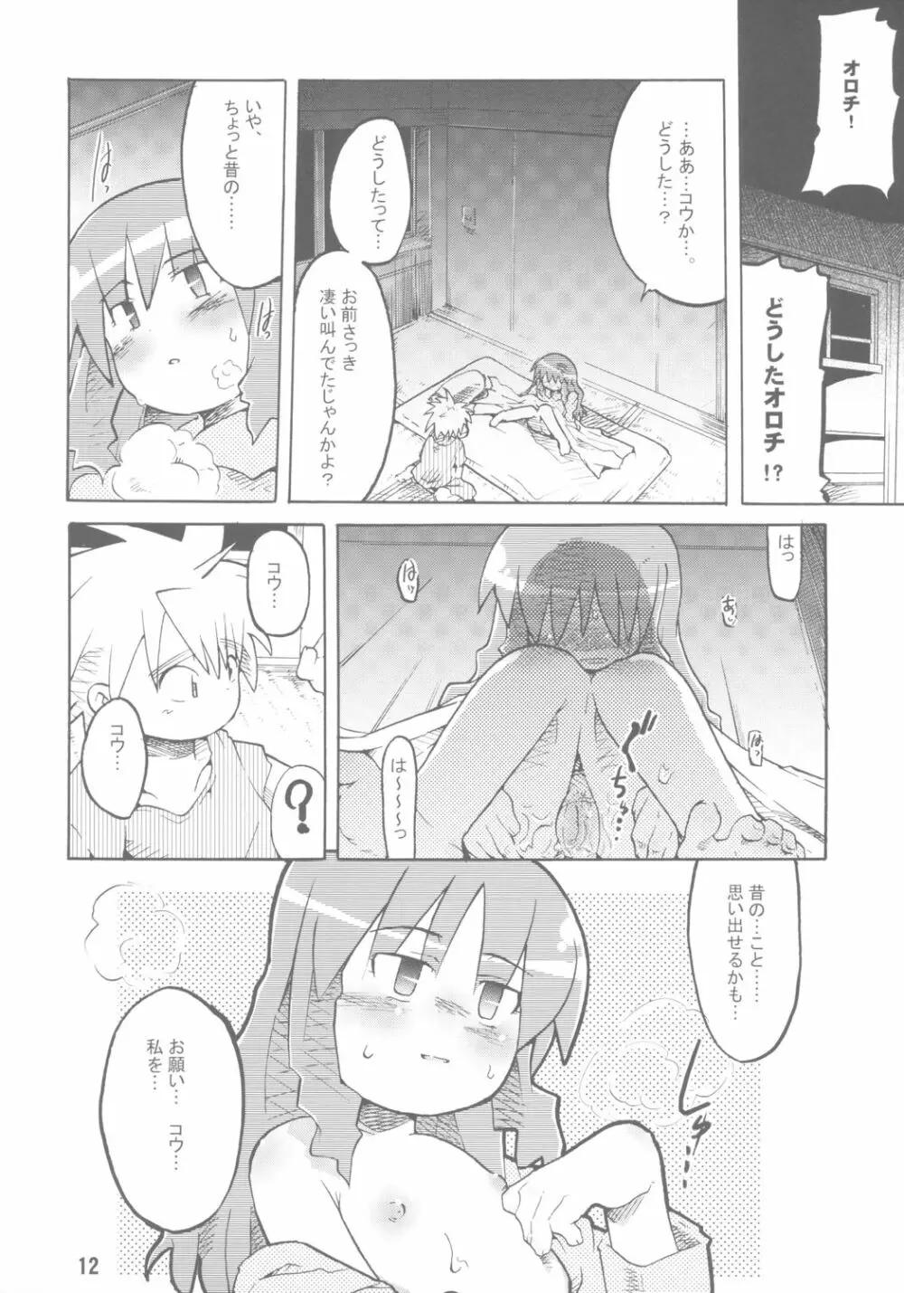 ガチャッ娘大集合 - page11