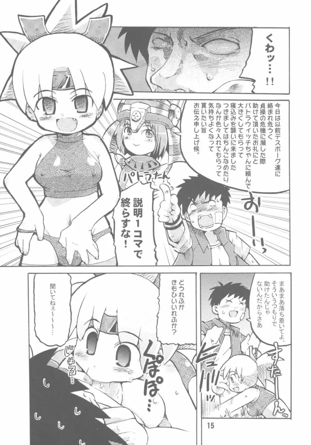 ガチャッ娘大集合 - page14