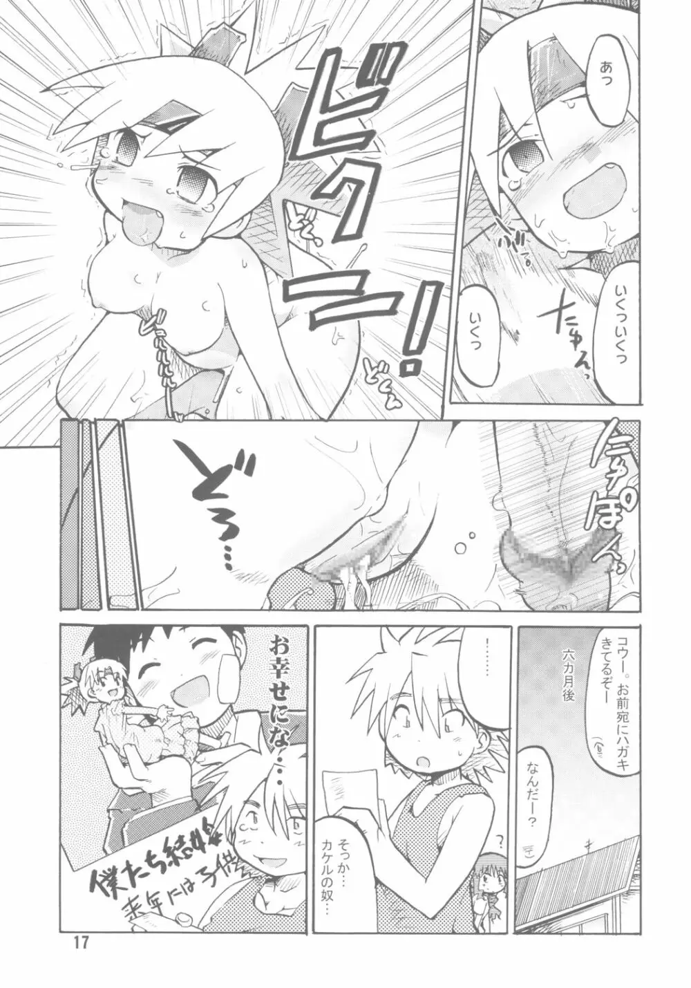 ガチャッ娘大集合 - page16