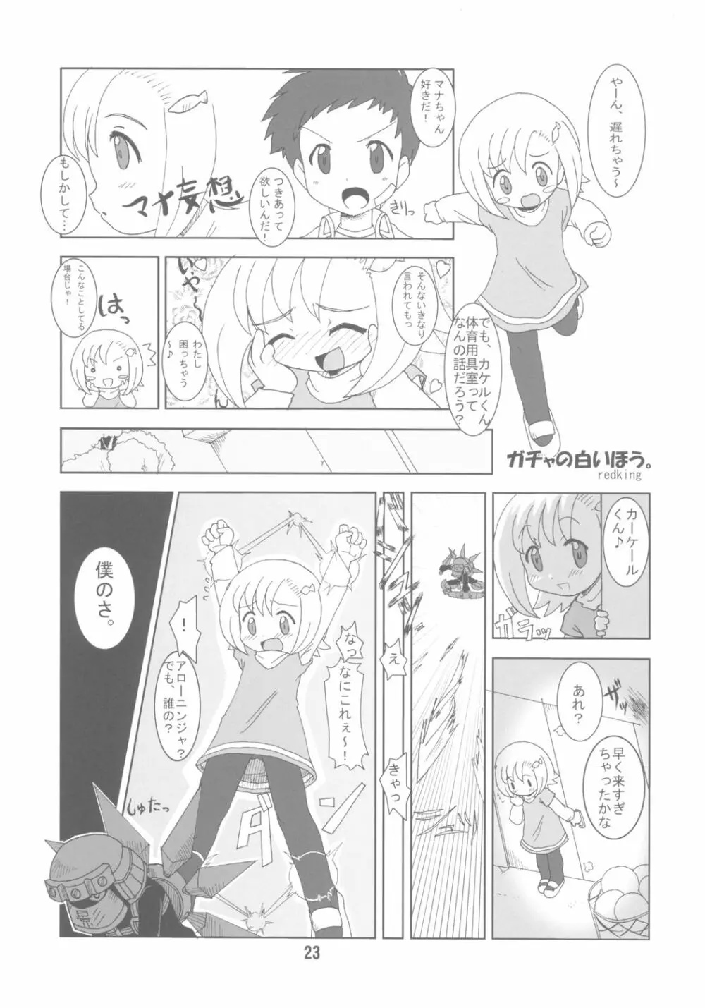 ガチャッ娘大集合 - page22