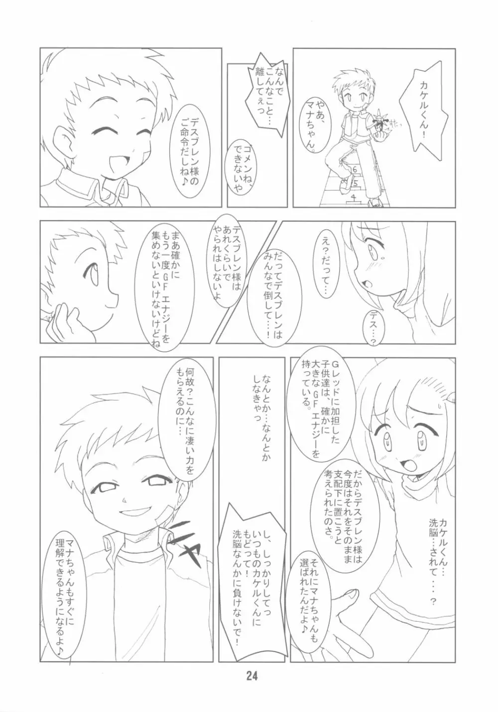 ガチャッ娘大集合 - page23