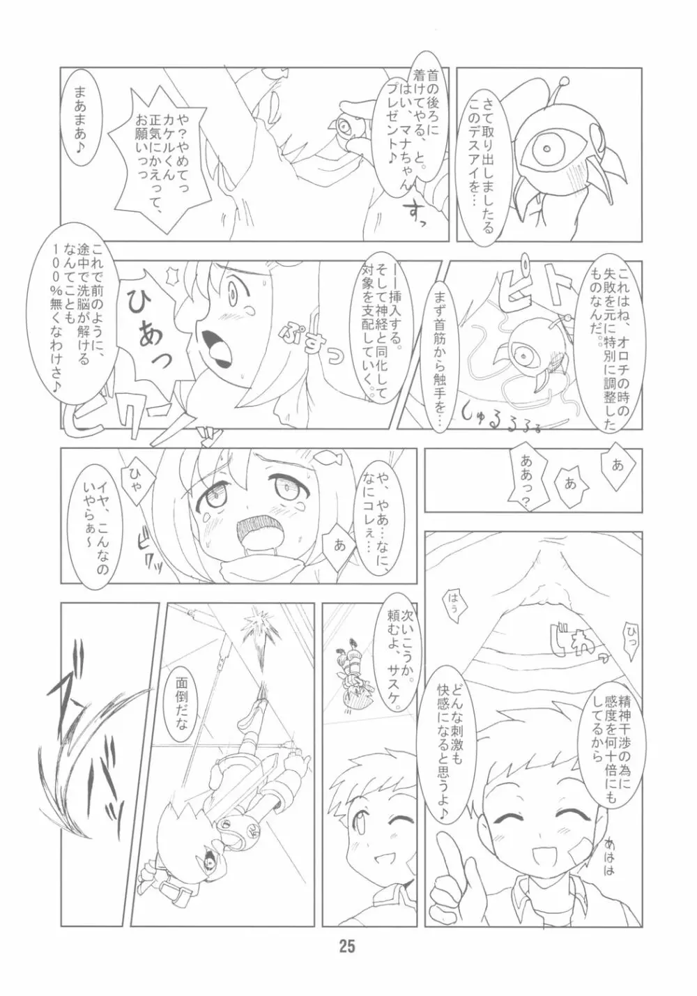 ガチャッ娘大集合 - page24
