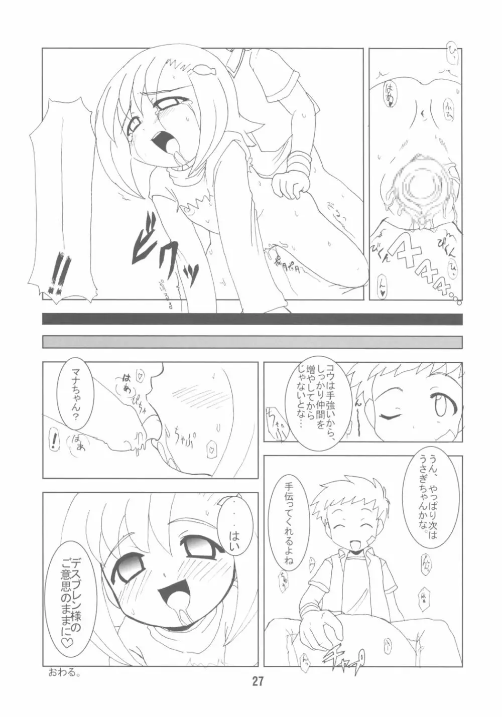 ガチャッ娘大集合 - page26