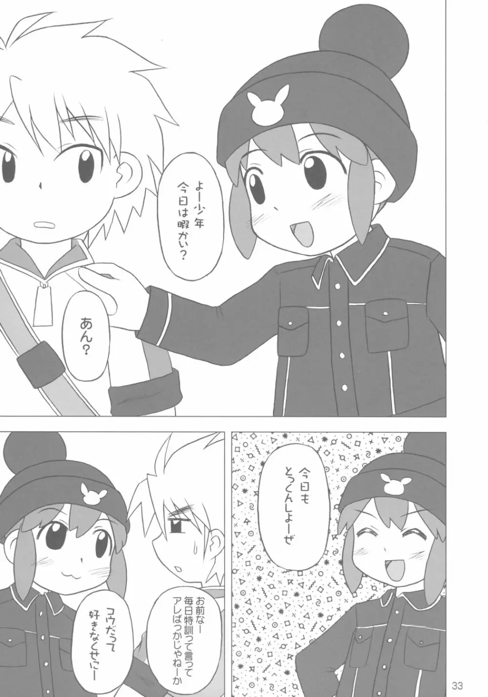 ガチャッ娘大集合 - page32