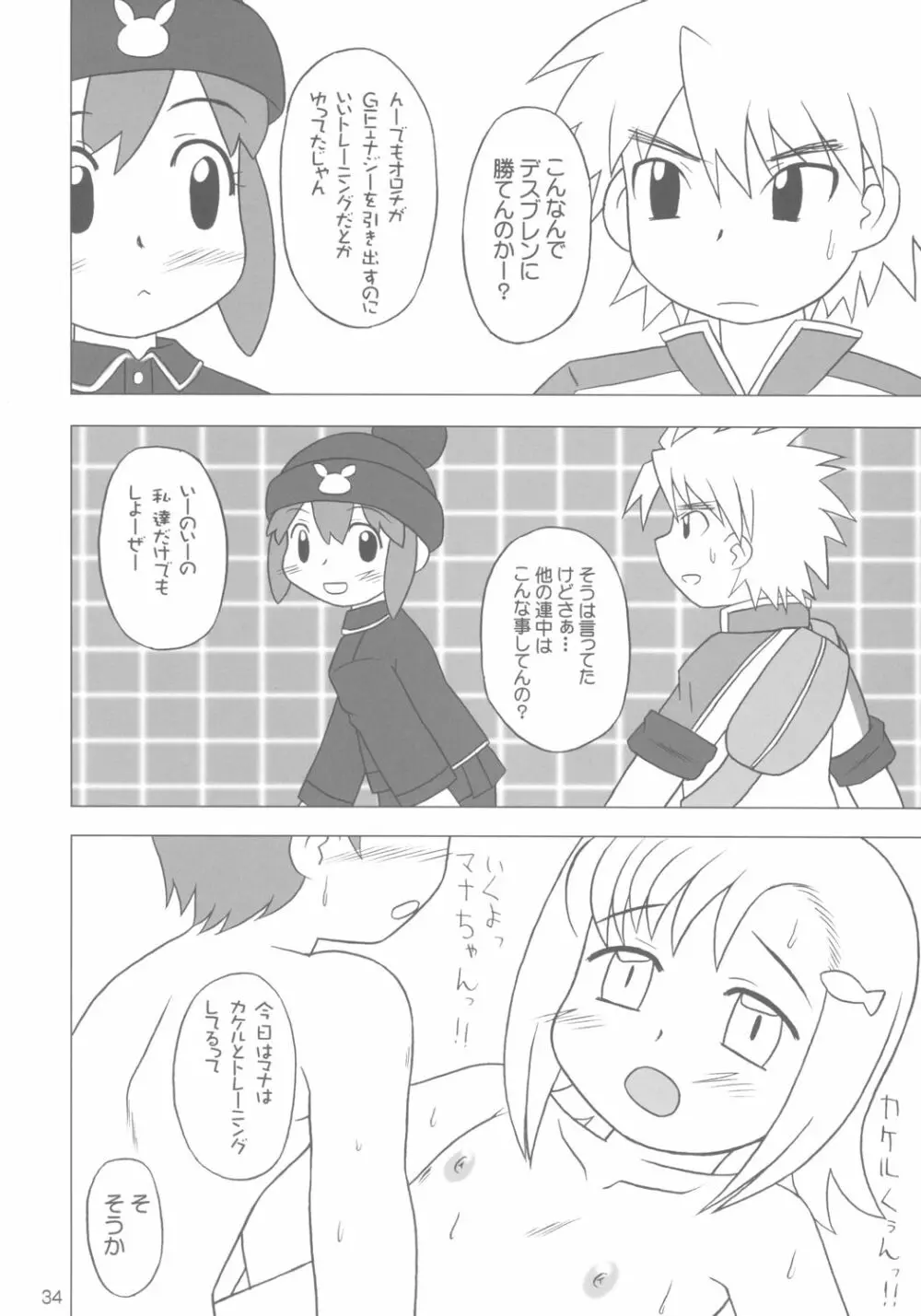 ガチャッ娘大集合 - page33