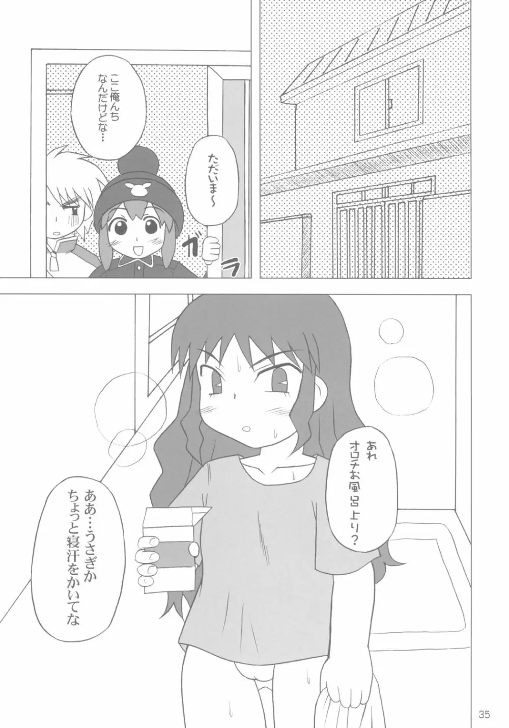 ガチャッ娘大集合 - page34