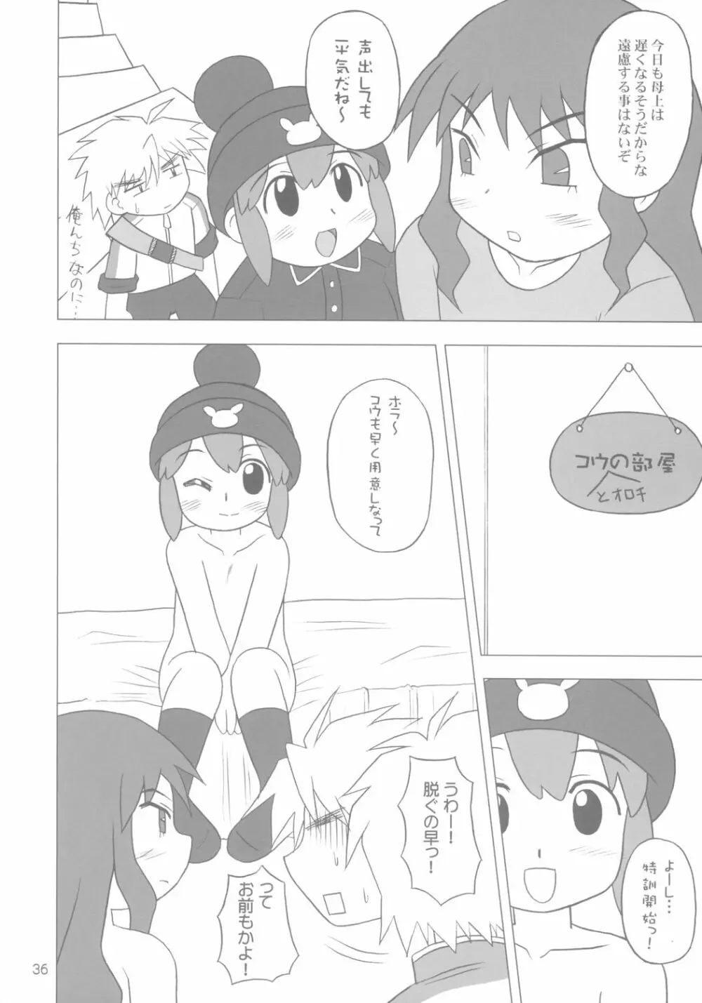 ガチャッ娘大集合 - page35