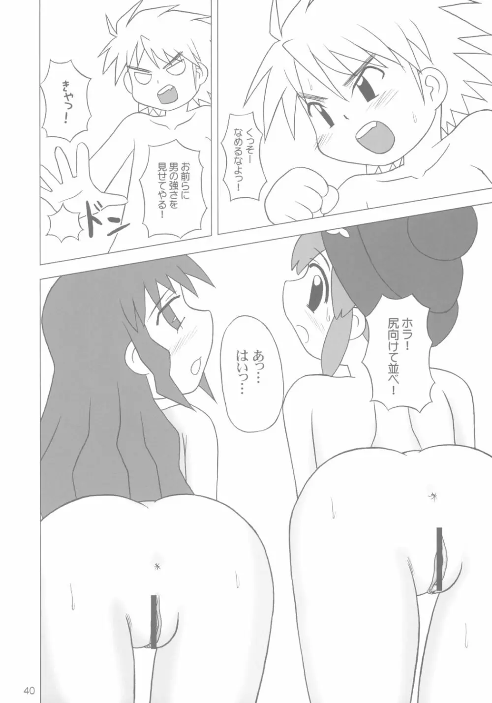 ガチャッ娘大集合 - page39
