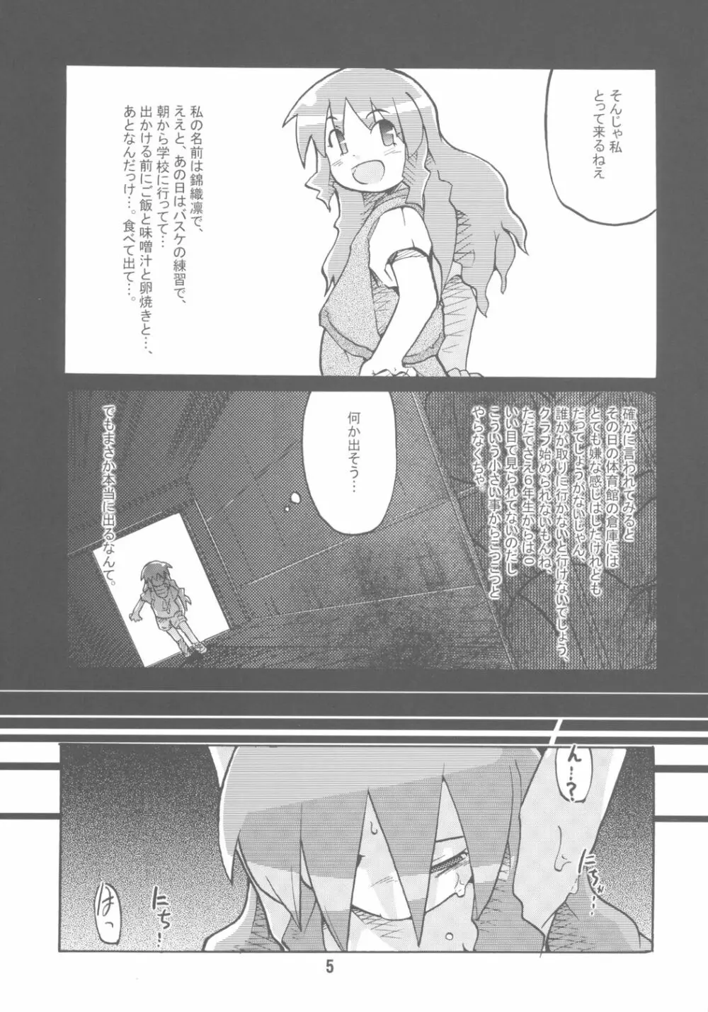 ガチャッ娘大集合 - page4