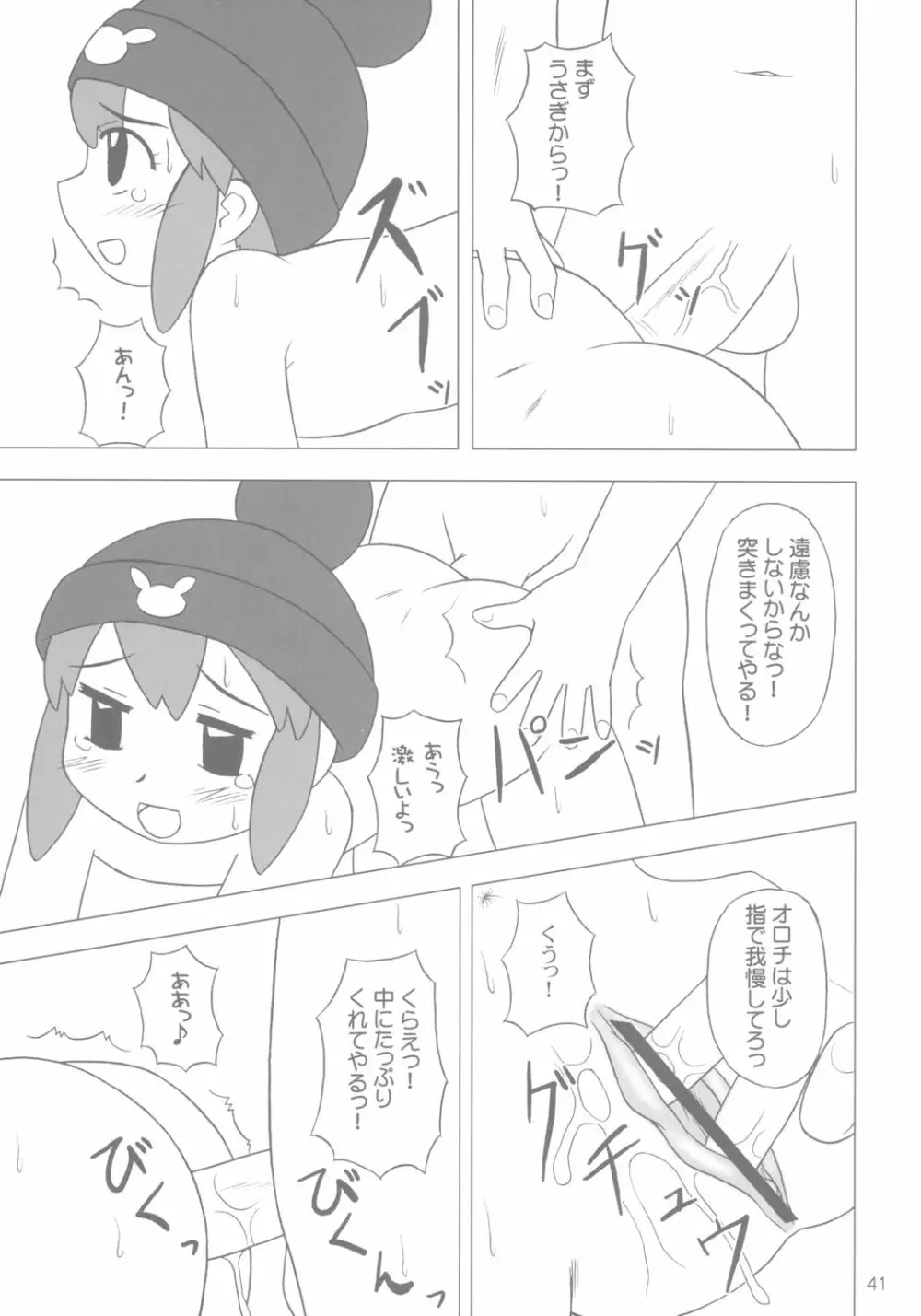 ガチャッ娘大集合 - page40