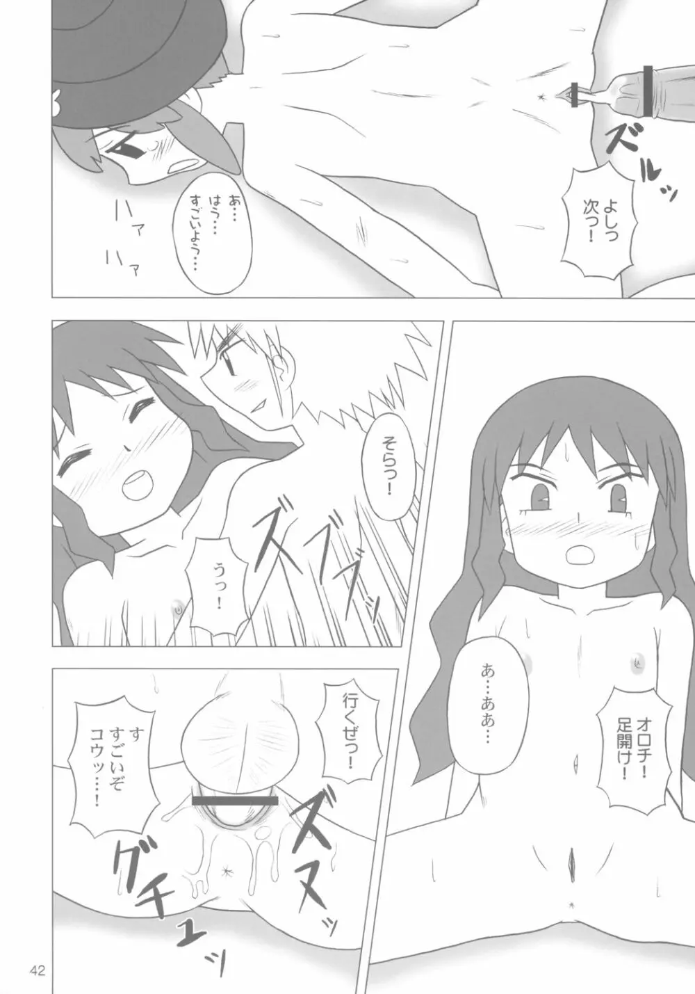 ガチャッ娘大集合 - page41