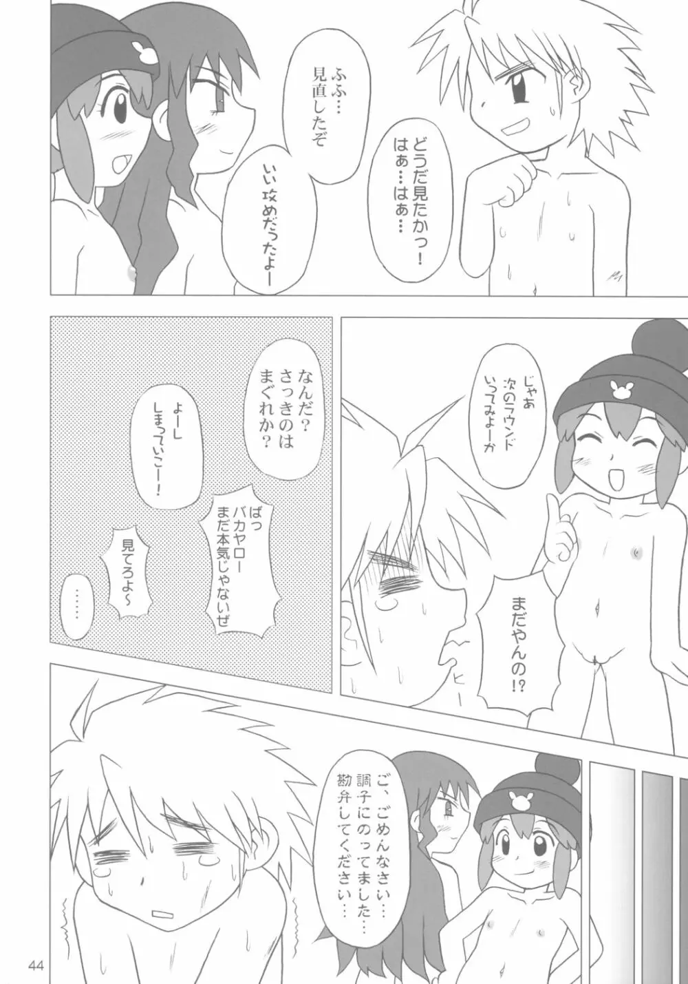 ガチャッ娘大集合 - page43