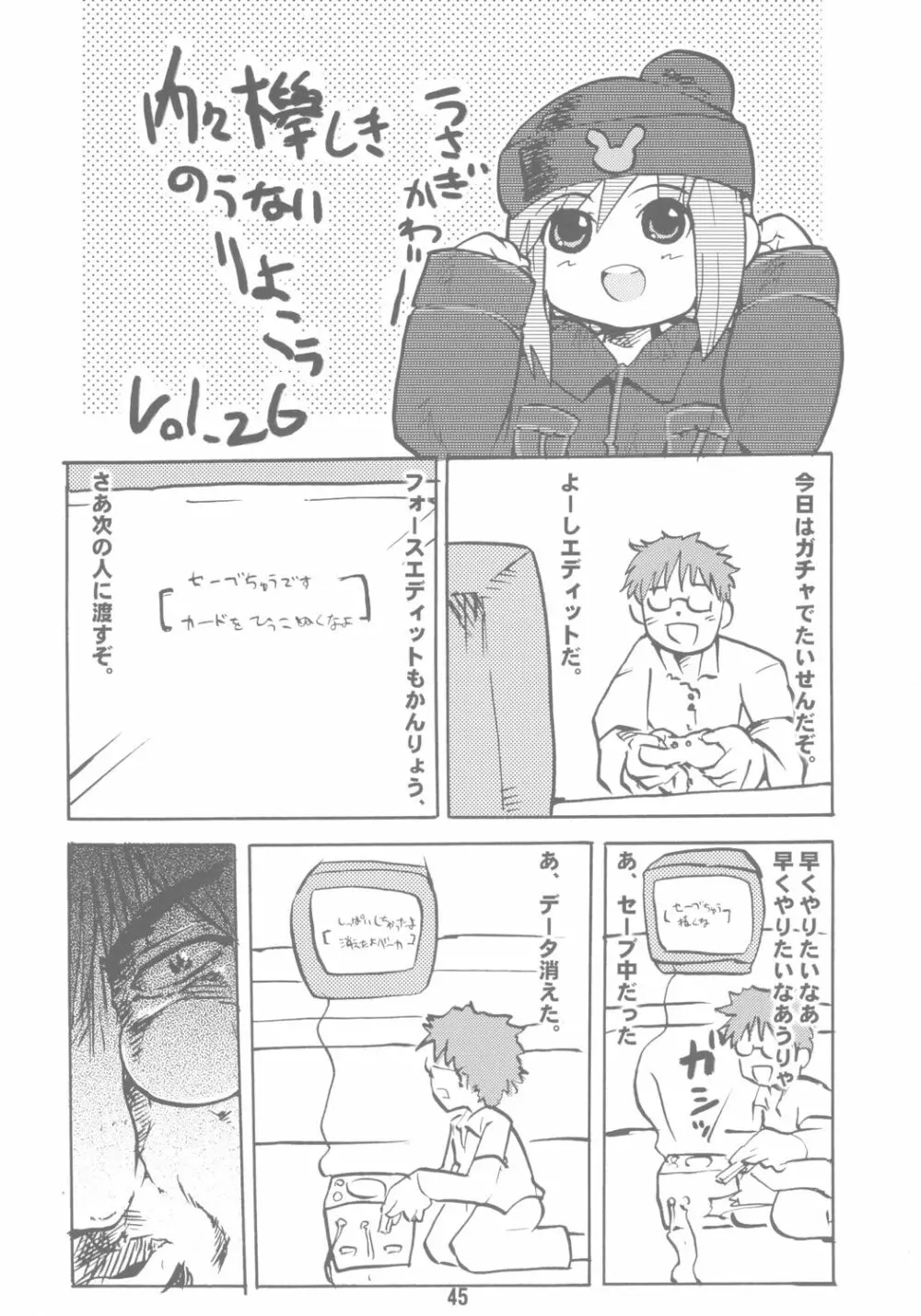 ガチャッ娘大集合 - page44