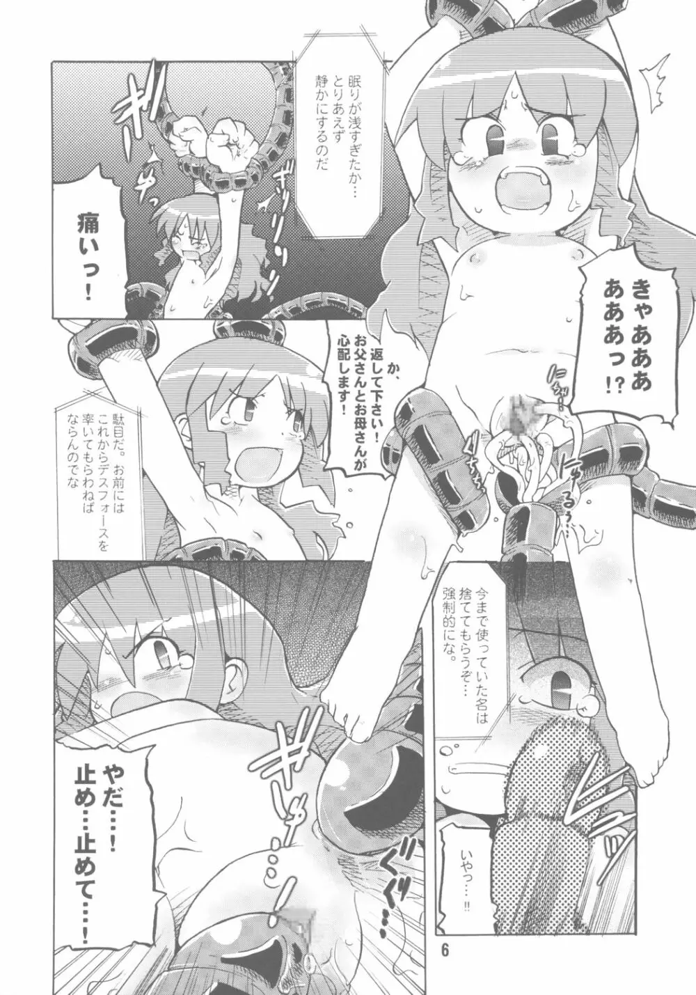 ガチャッ娘大集合 - page5