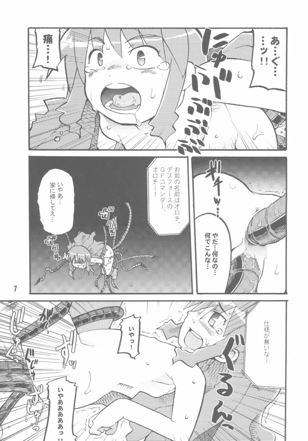 ガチャッ娘大集合 - page6