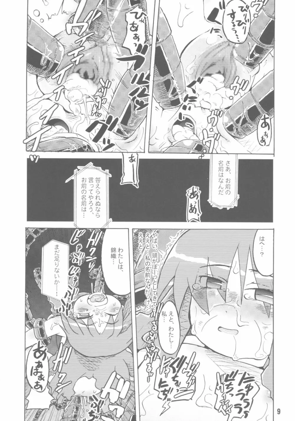 ガチャッ娘大集合 - page8