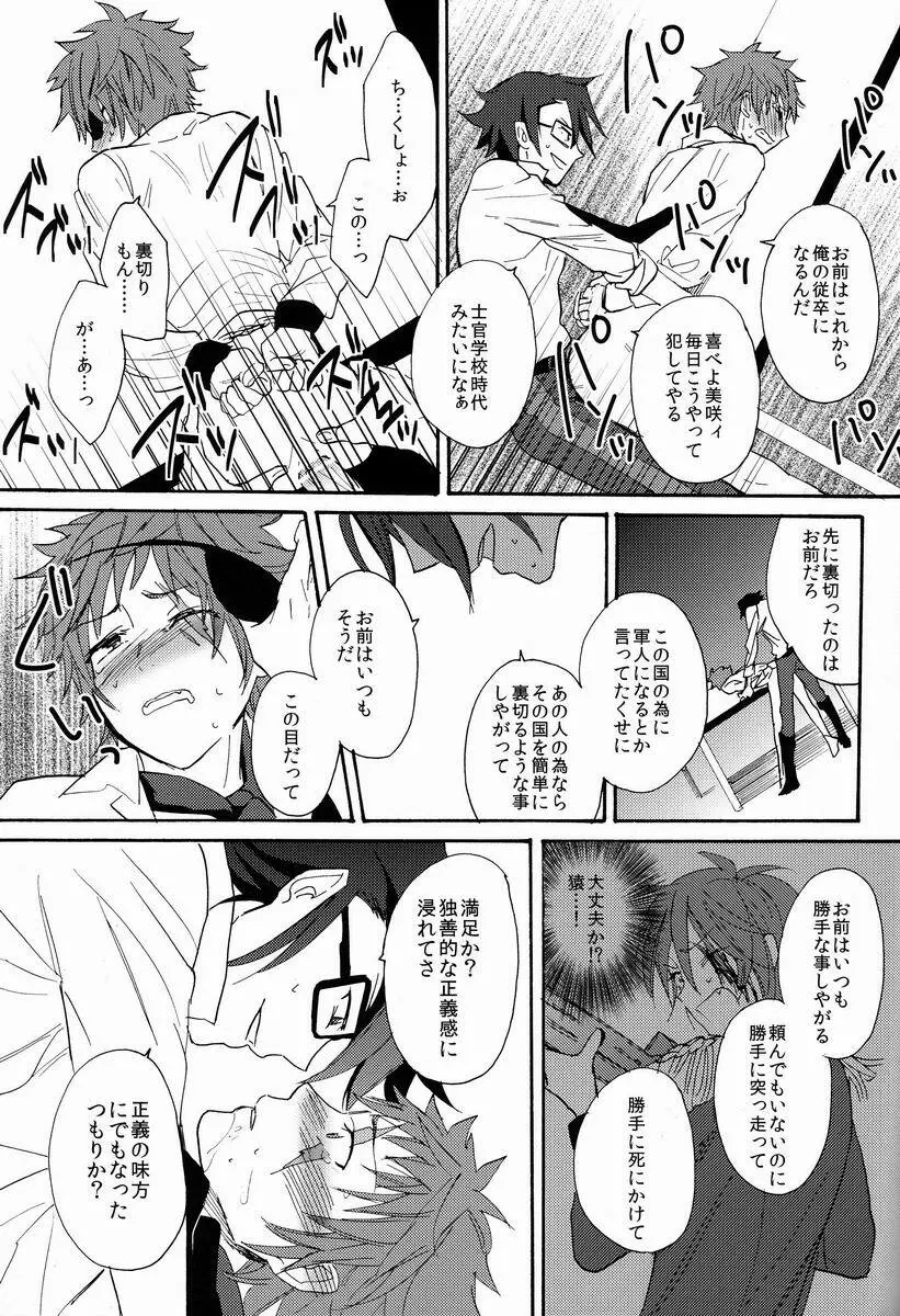 無条件降伏 - page28