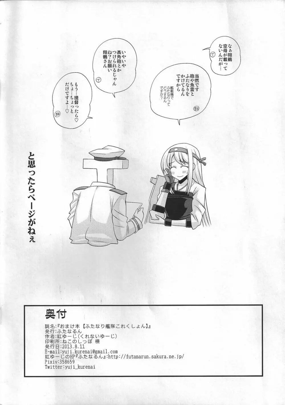 おまけ本 - ふたなり艦隊これくしょん - page8