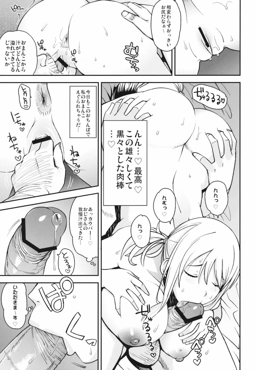 チチッコビッチ5 - page14