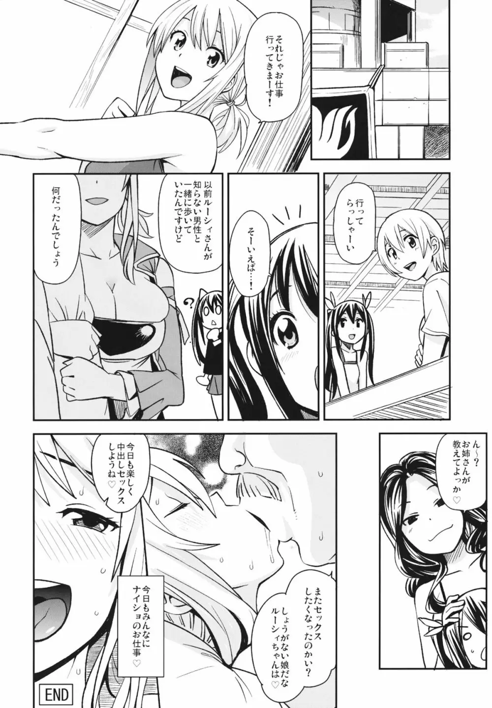 チチッコビッチ5 - page23