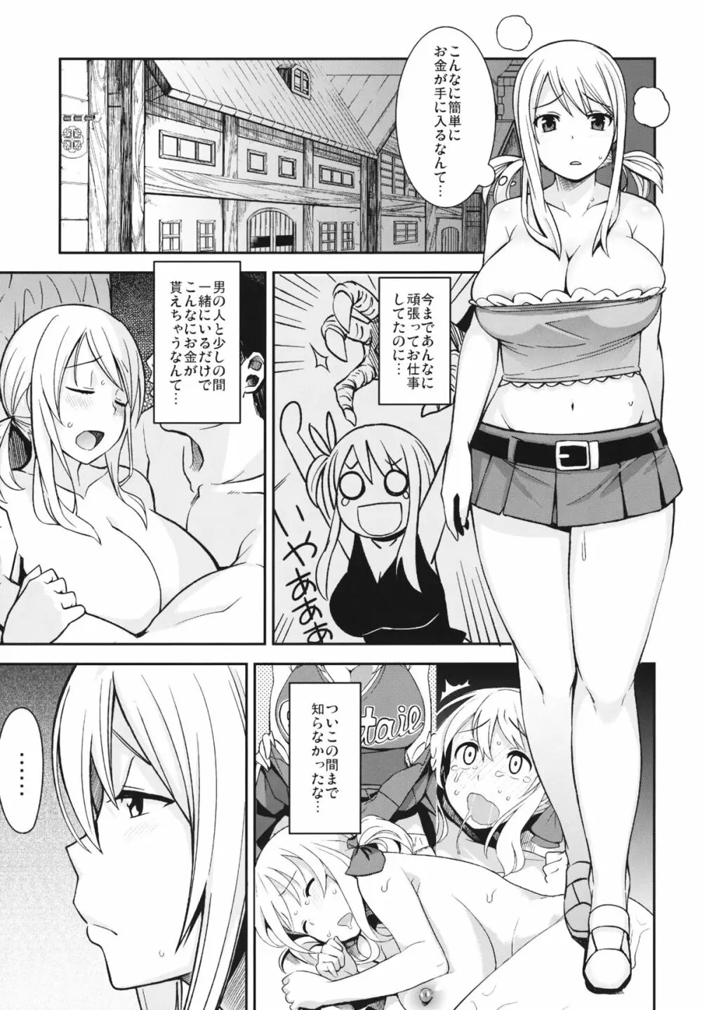 チチッコビッチ5 - page8