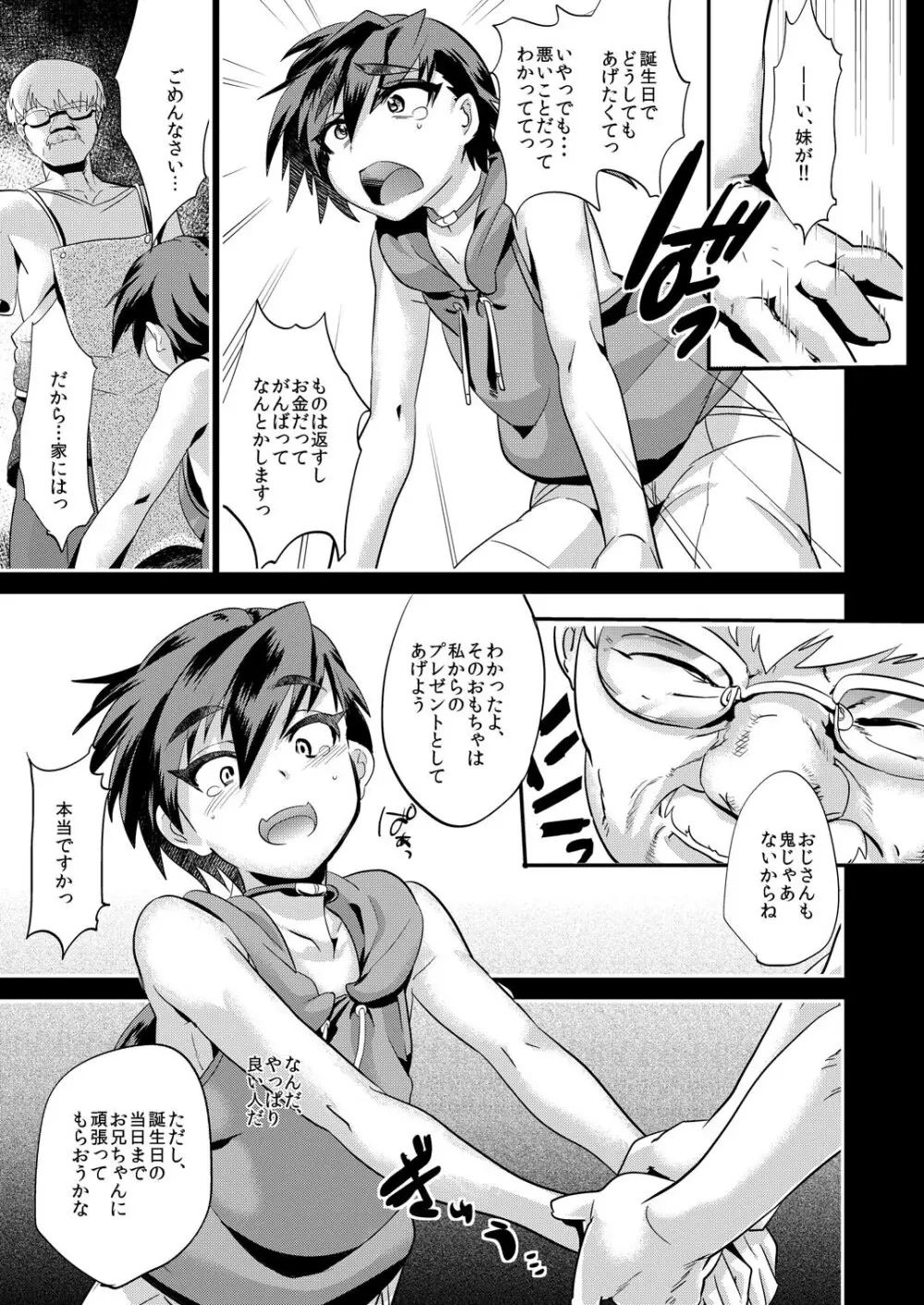 ありがとうお兄ちゃん～清貧長男万引き脅迫～ - page12