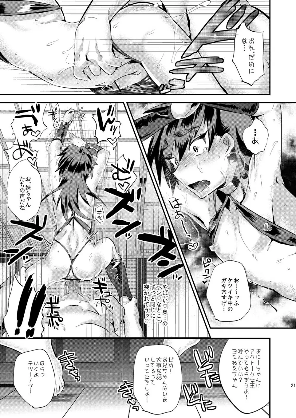 ありがとうお兄ちゃん～清貧長男万引き脅迫～ - page22