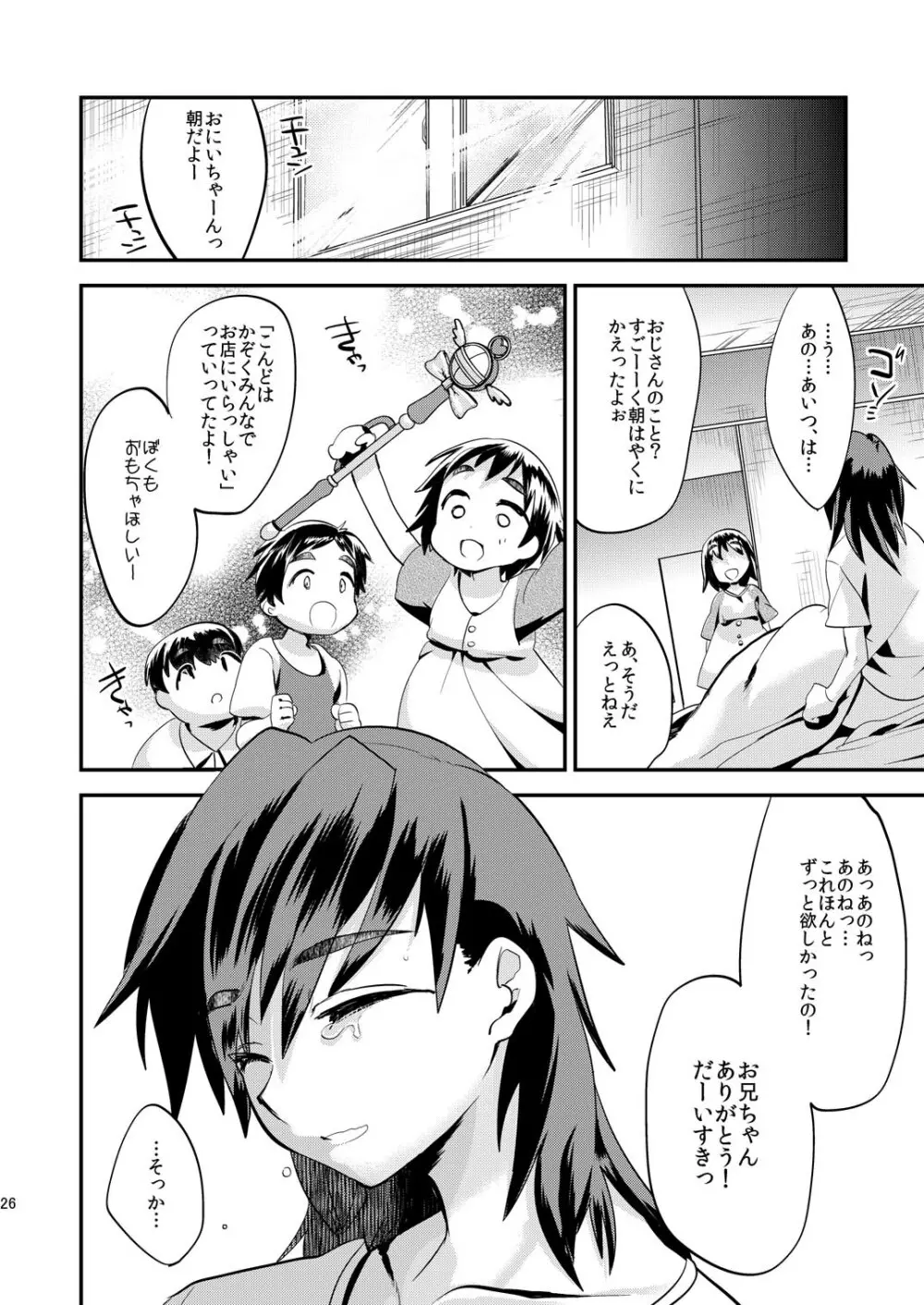 ありがとうお兄ちゃん～清貧長男万引き脅迫～ - page27