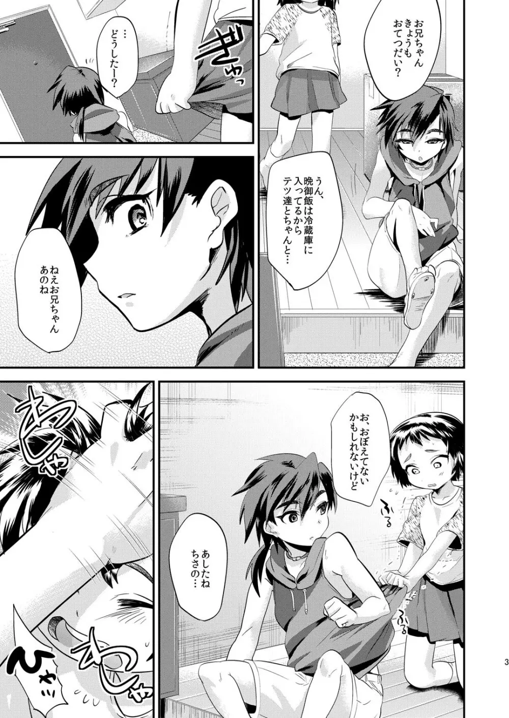 ありがとうお兄ちゃん～清貧長男万引き脅迫～ - page4