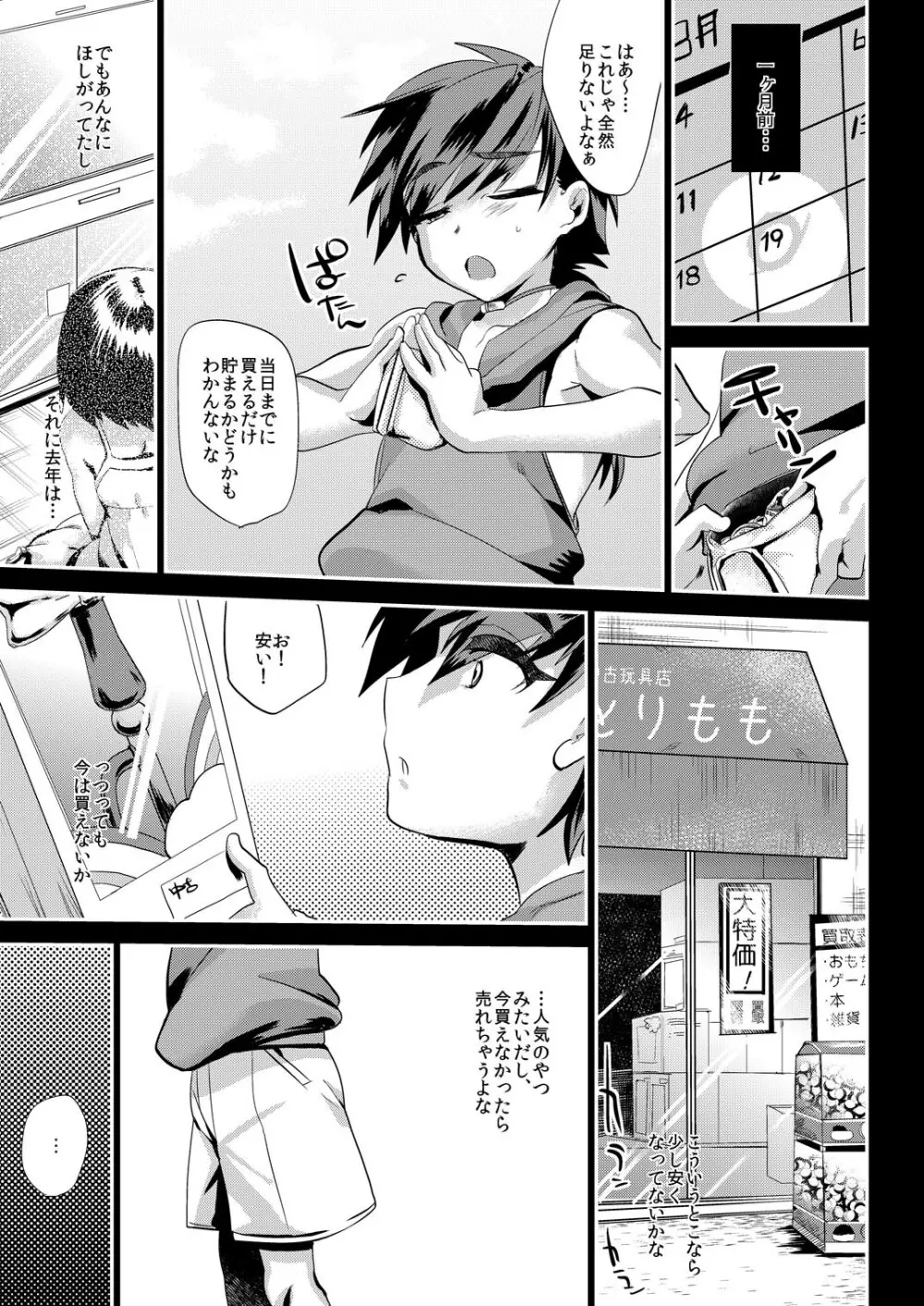 ありがとうお兄ちゃん～清貧長男万引き脅迫～ - page8