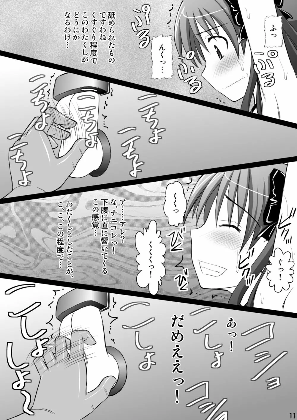 精神崩壊するまでくすぐりまくって陵辱してみるテストII - page11