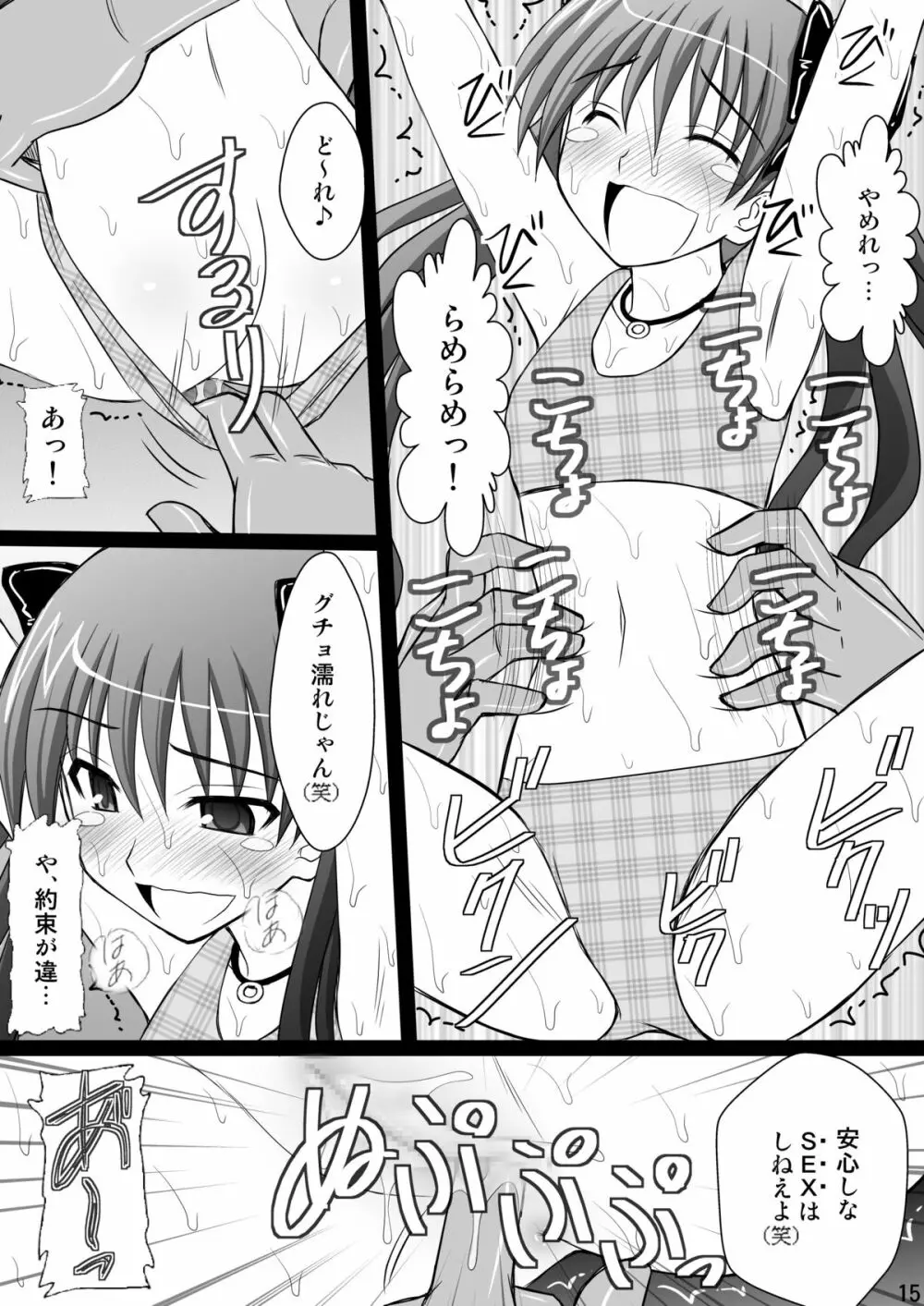 精神崩壊するまでくすぐりまくって陵辱してみるテストII - page15