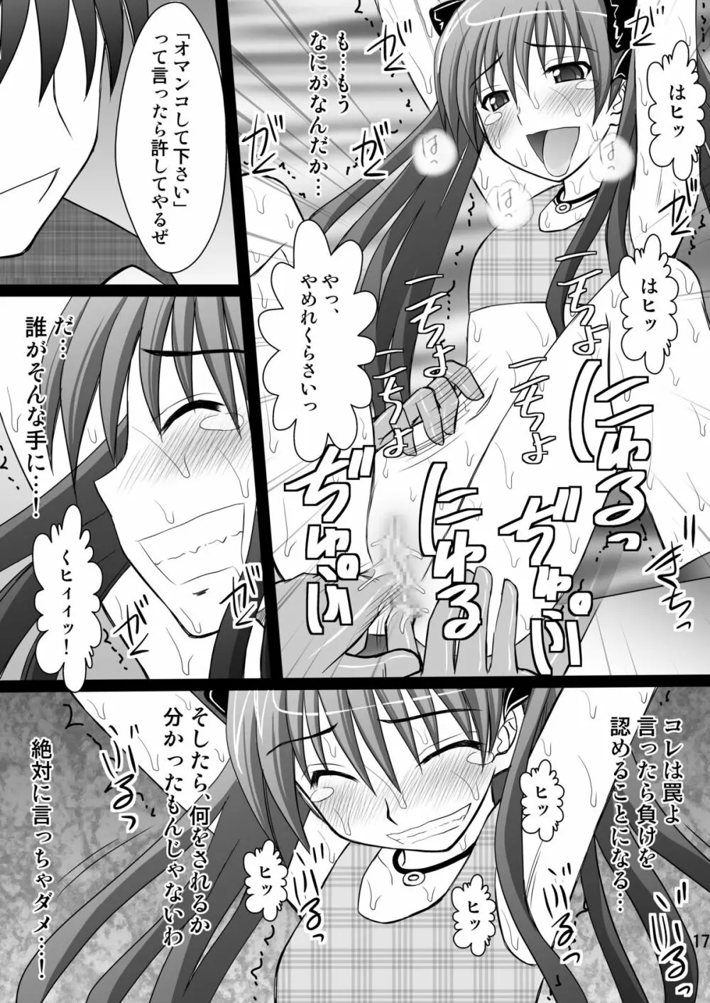 精神崩壊するまでくすぐりまくって陵辱してみるテストII - page17