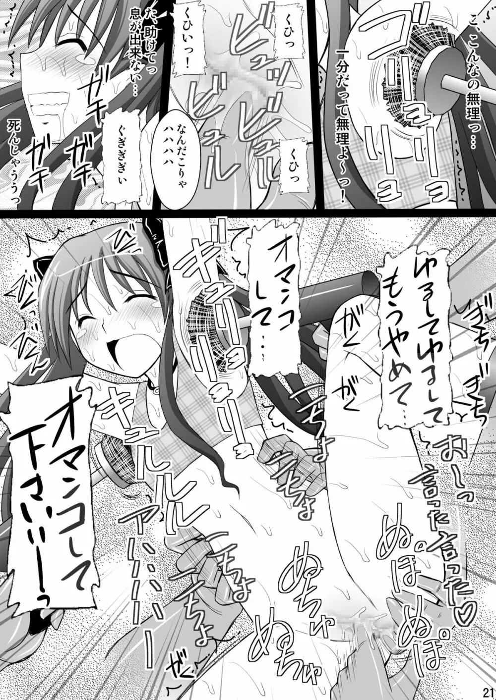 精神崩壊するまでくすぐりまくって陵辱してみるテストII - page21