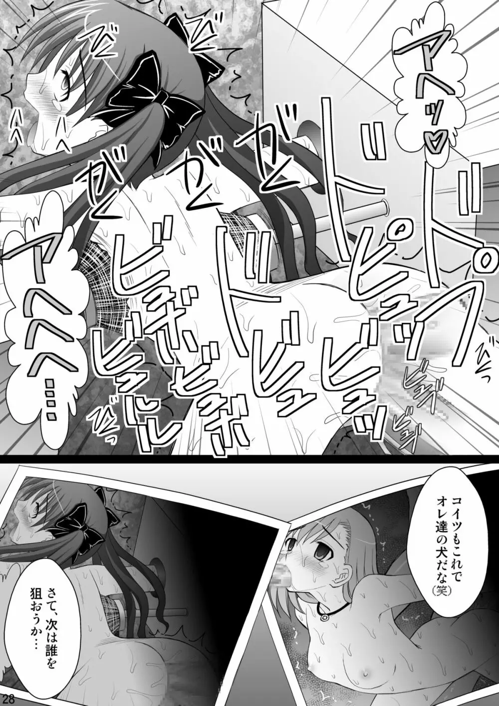 精神崩壊するまでくすぐりまくって陵辱してみるテストII - page28