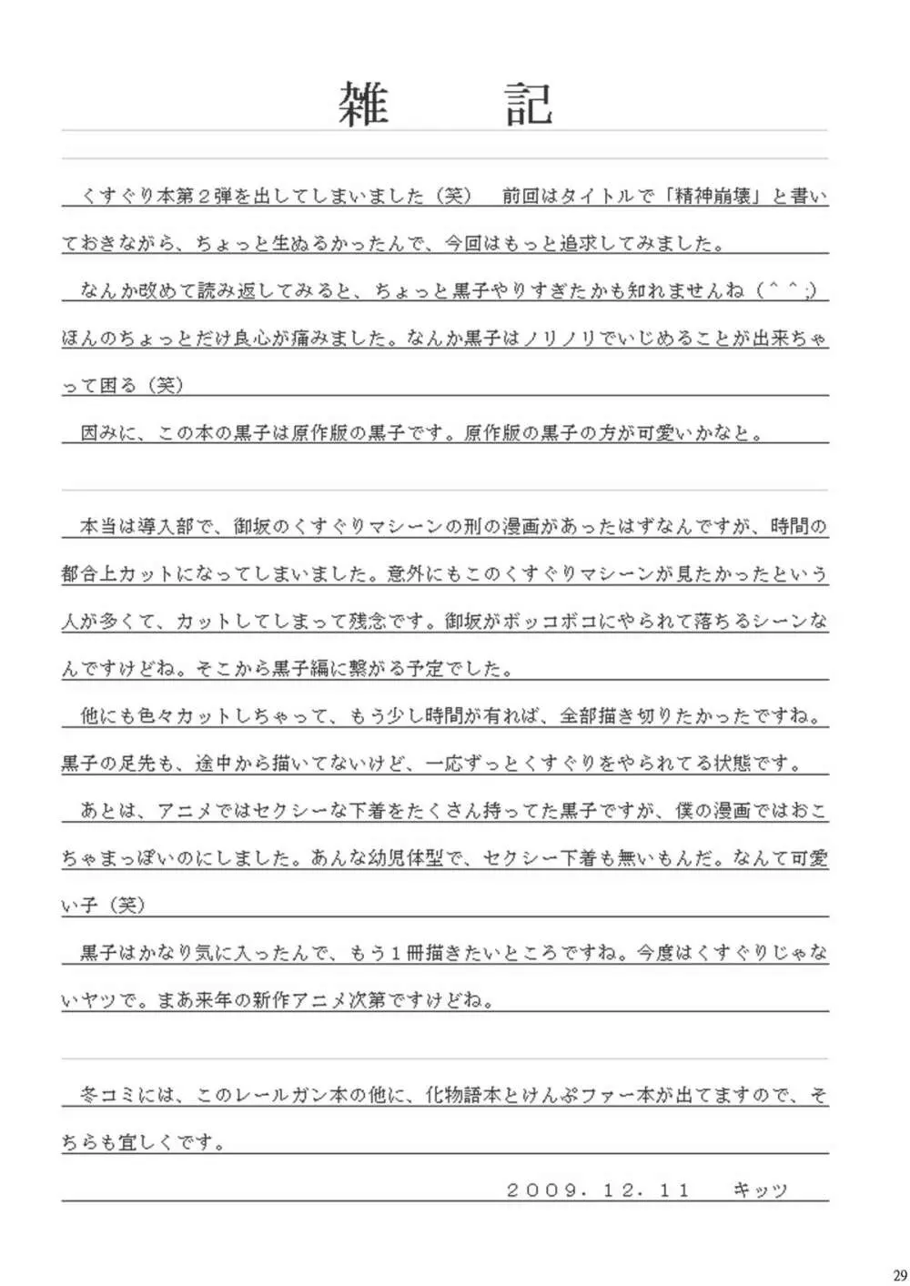 精神崩壊するまでくすぐりまくって陵辱してみるテストII - page29