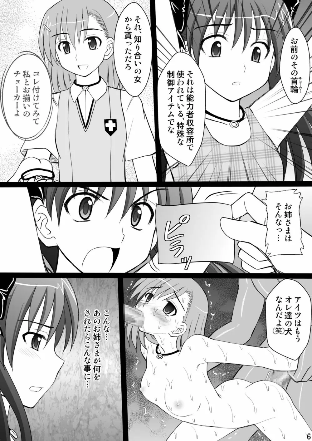 精神崩壊するまでくすぐりまくって陵辱してみるテストII - page6