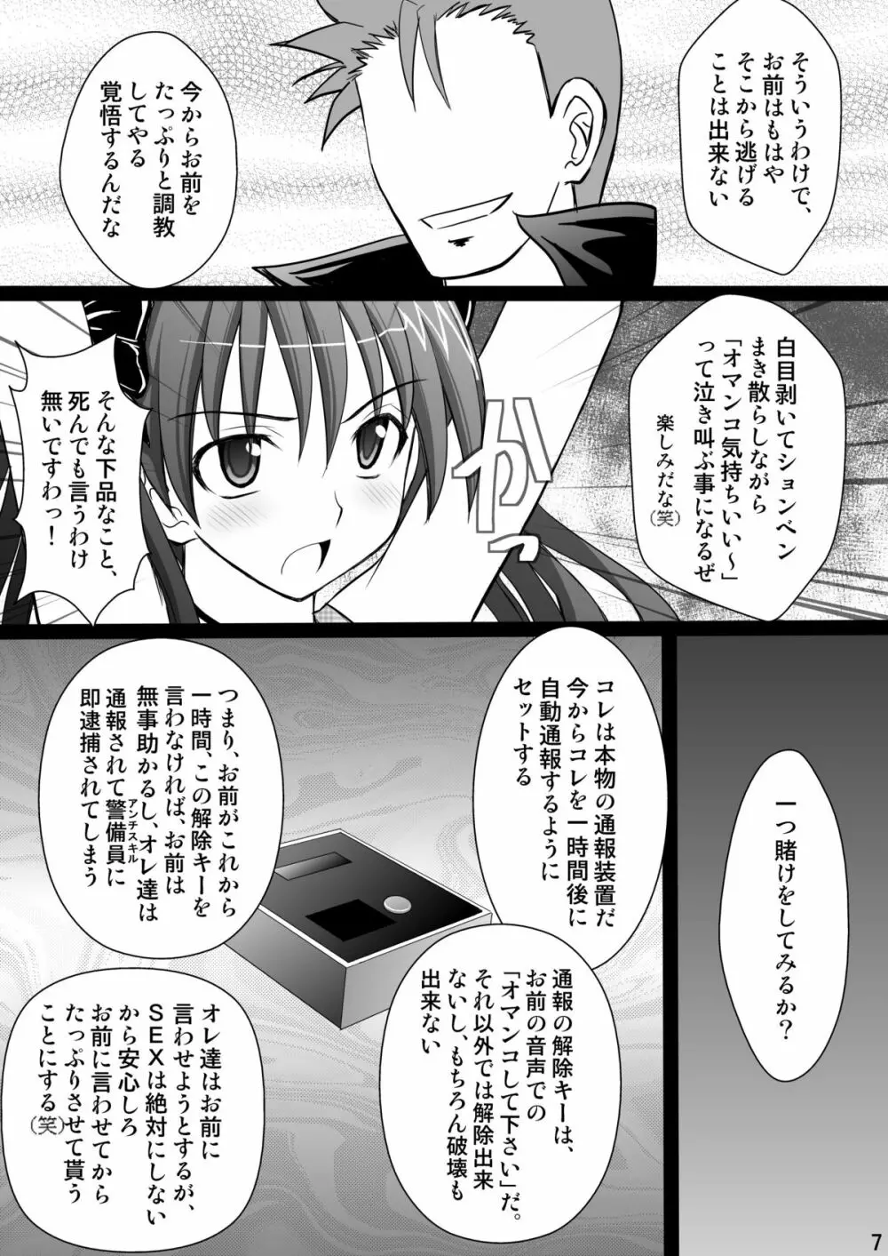 精神崩壊するまでくすぐりまくって陵辱してみるテストII - page7