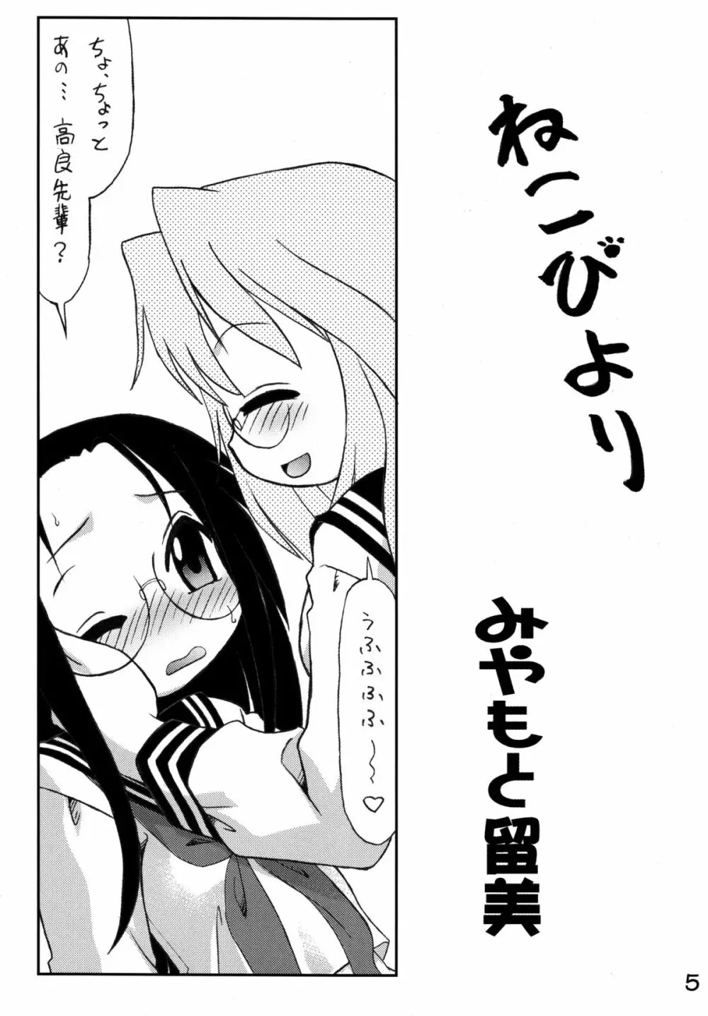 知ってるくせに!Vol.39 「めが☆ねこ」 - page4