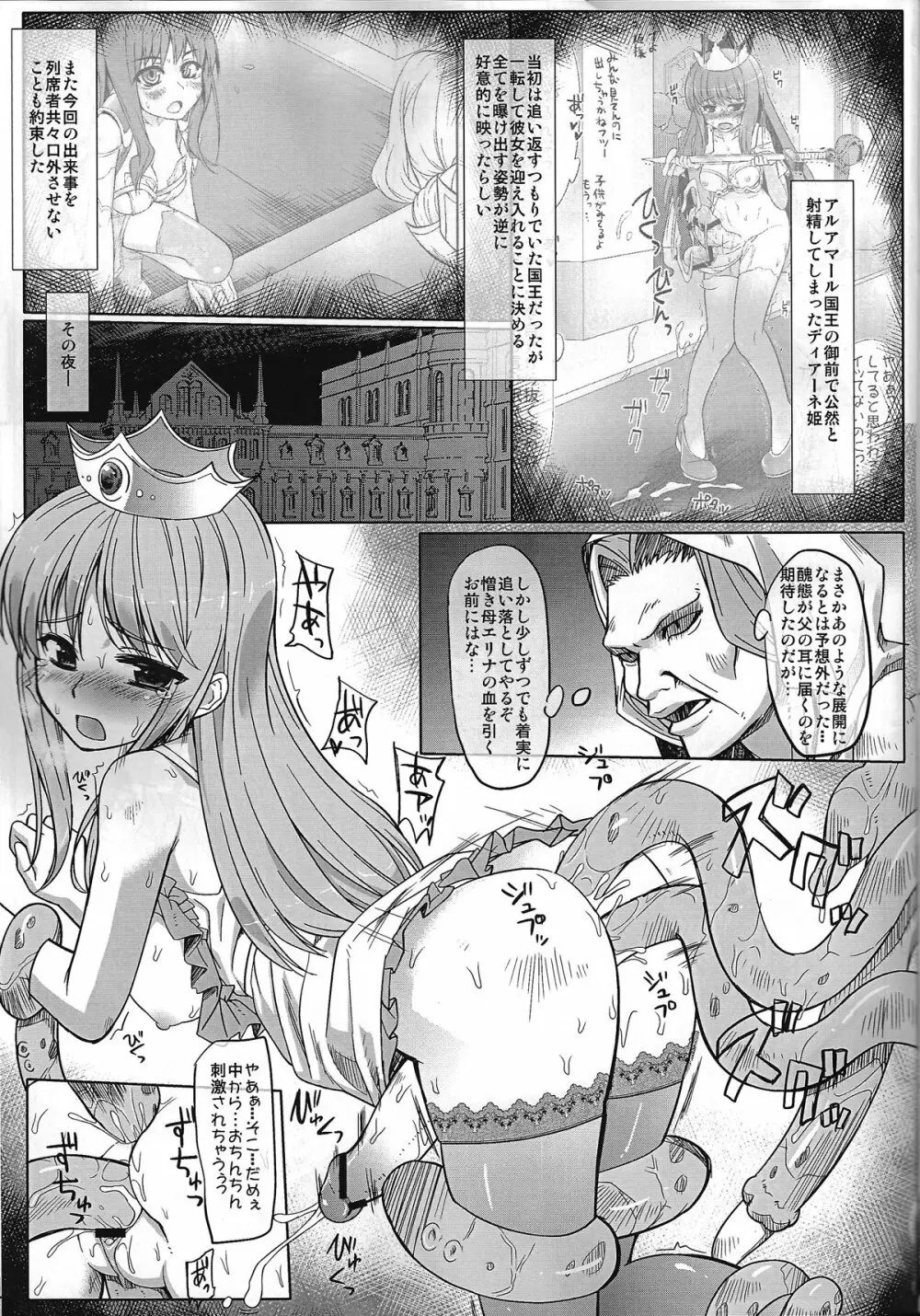 恥辱城下町7 - page4