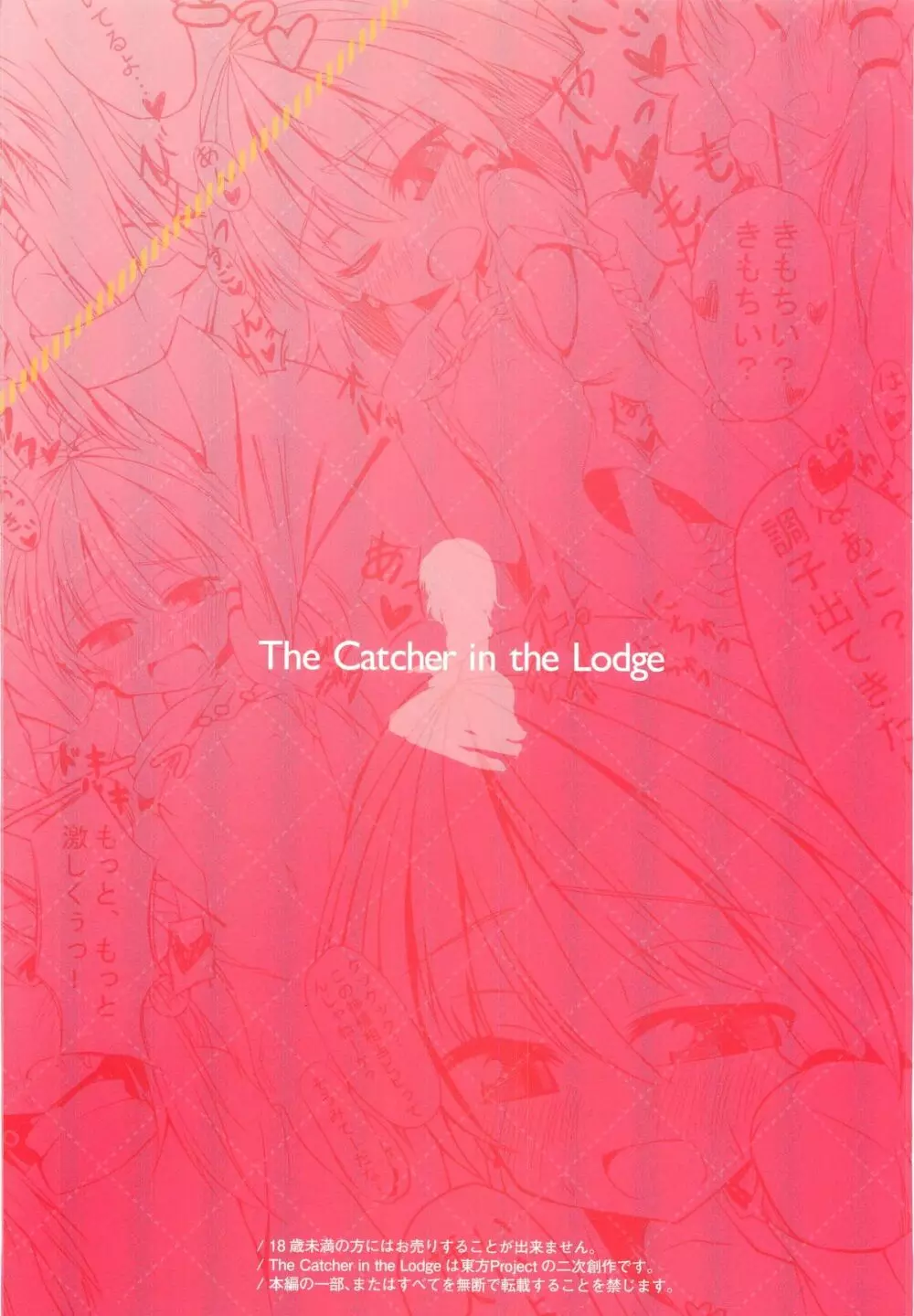 The Catcher in the Lodge キャッチャーインザ山小屋 - page26