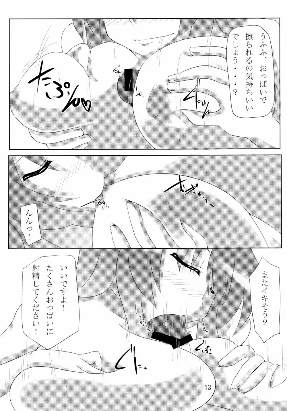 聖さまのおしごと - page13