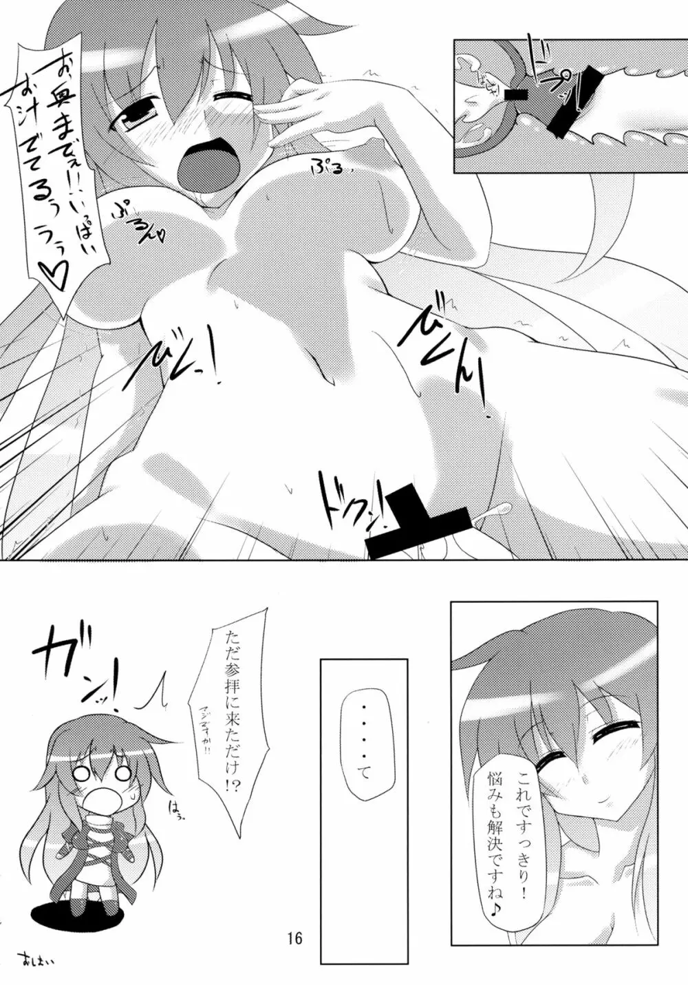 聖さまのおしごと - page16