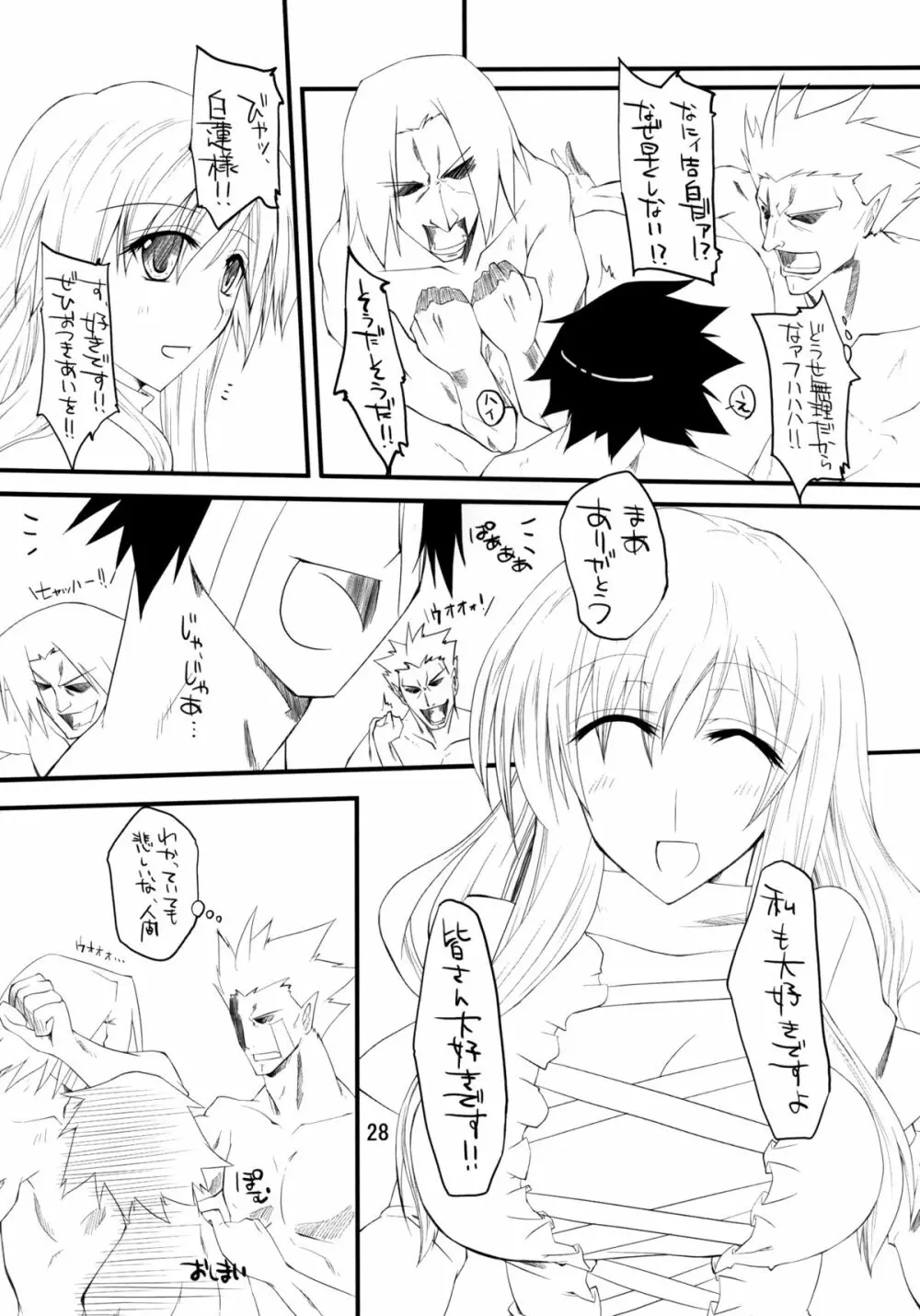 聖さまのおしごと - page28