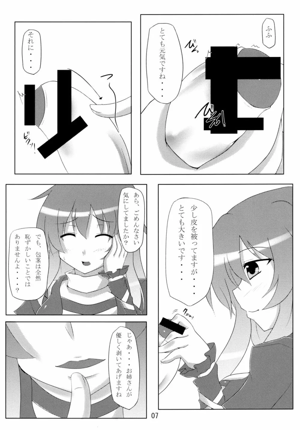 聖さまのおしごと - page7