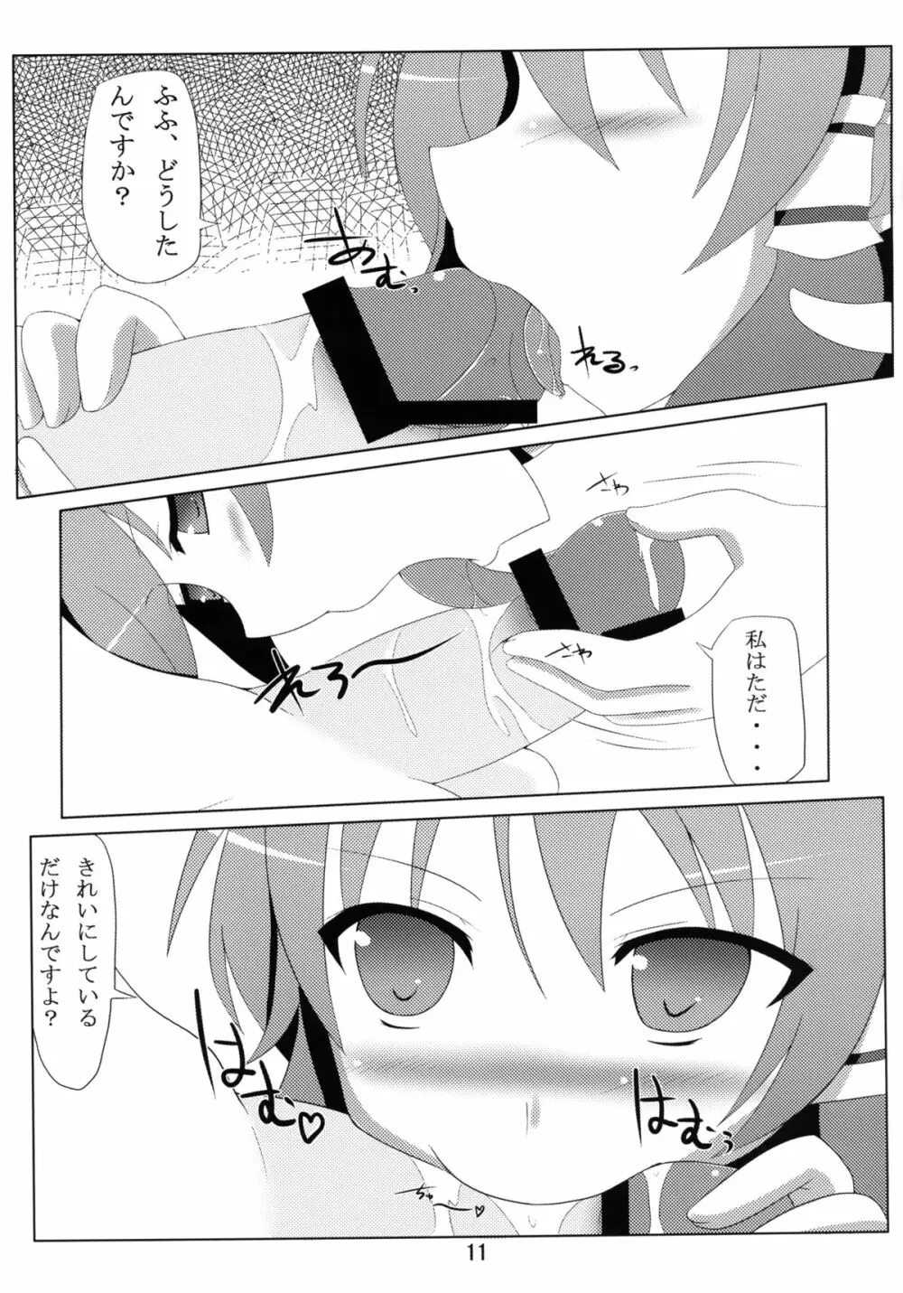 かみさま新人研修! - page11