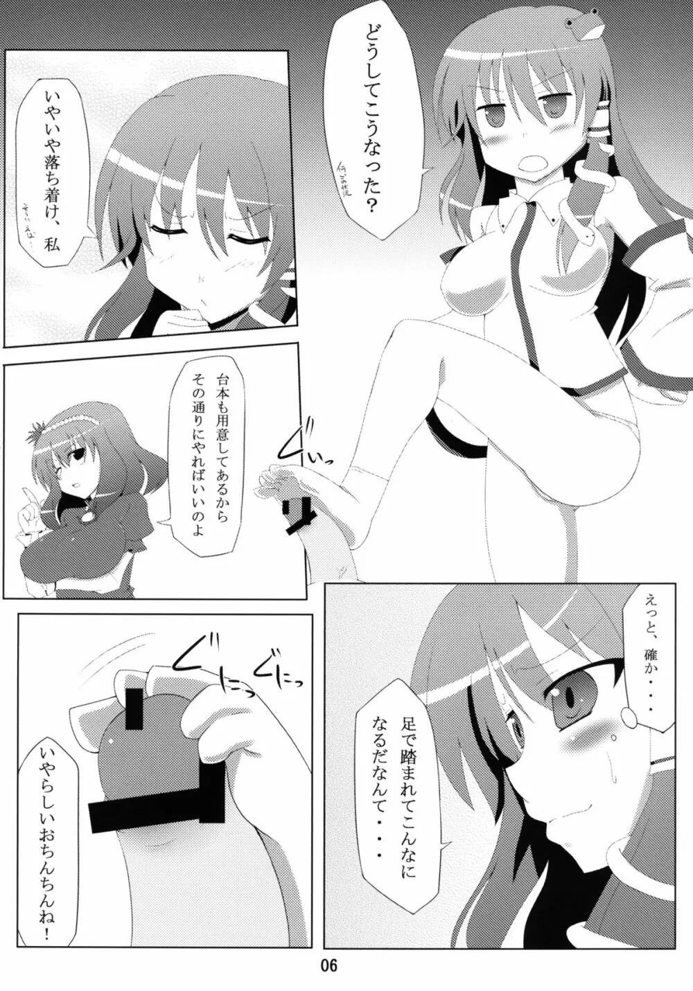 かみさま新人研修! - page6