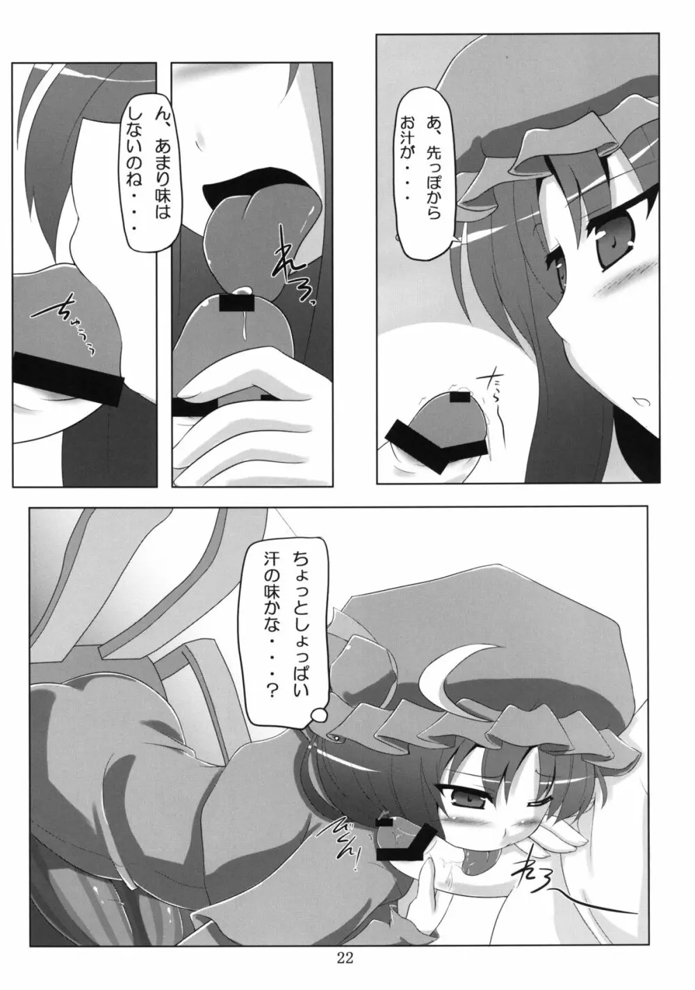 パチュプンテ - page22